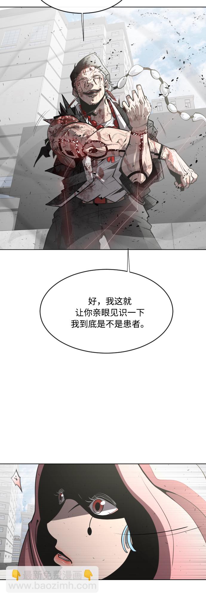 超人的時代 - 第77話(1/2) - 8