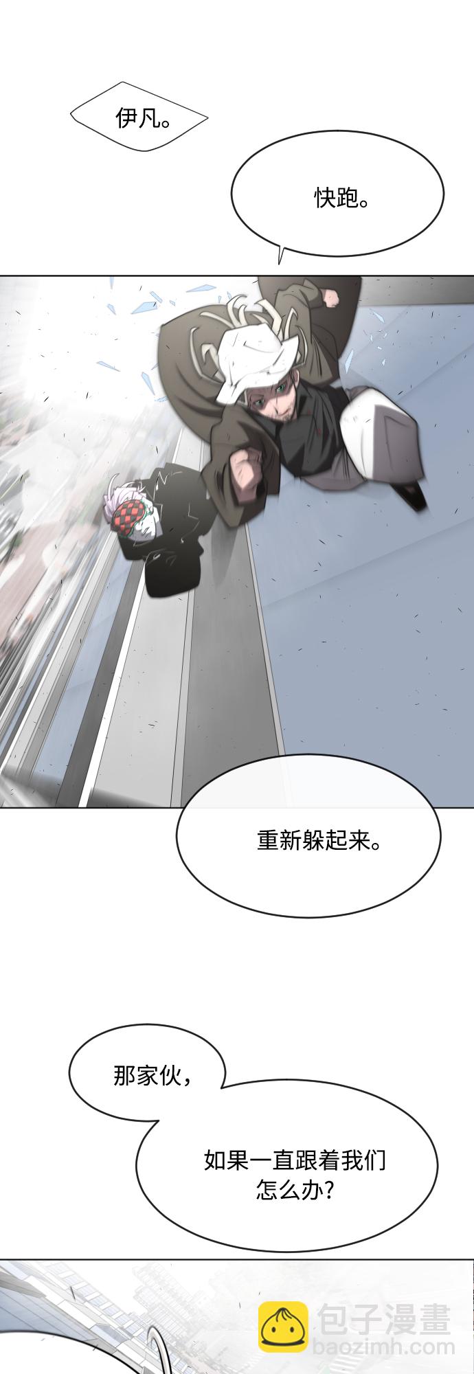 超人的時代 - 第77話(1/2) - 8