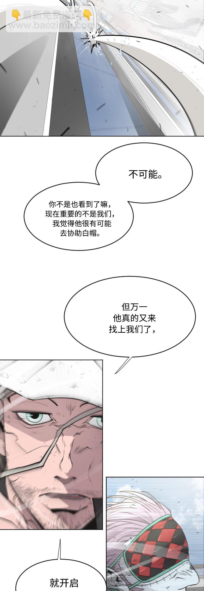 超人的時代 - 第77話(1/2) - 1