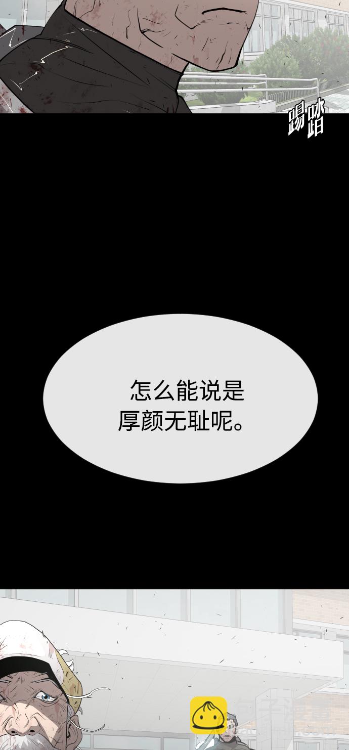 超人的時代 - 第77話(1/2) - 3