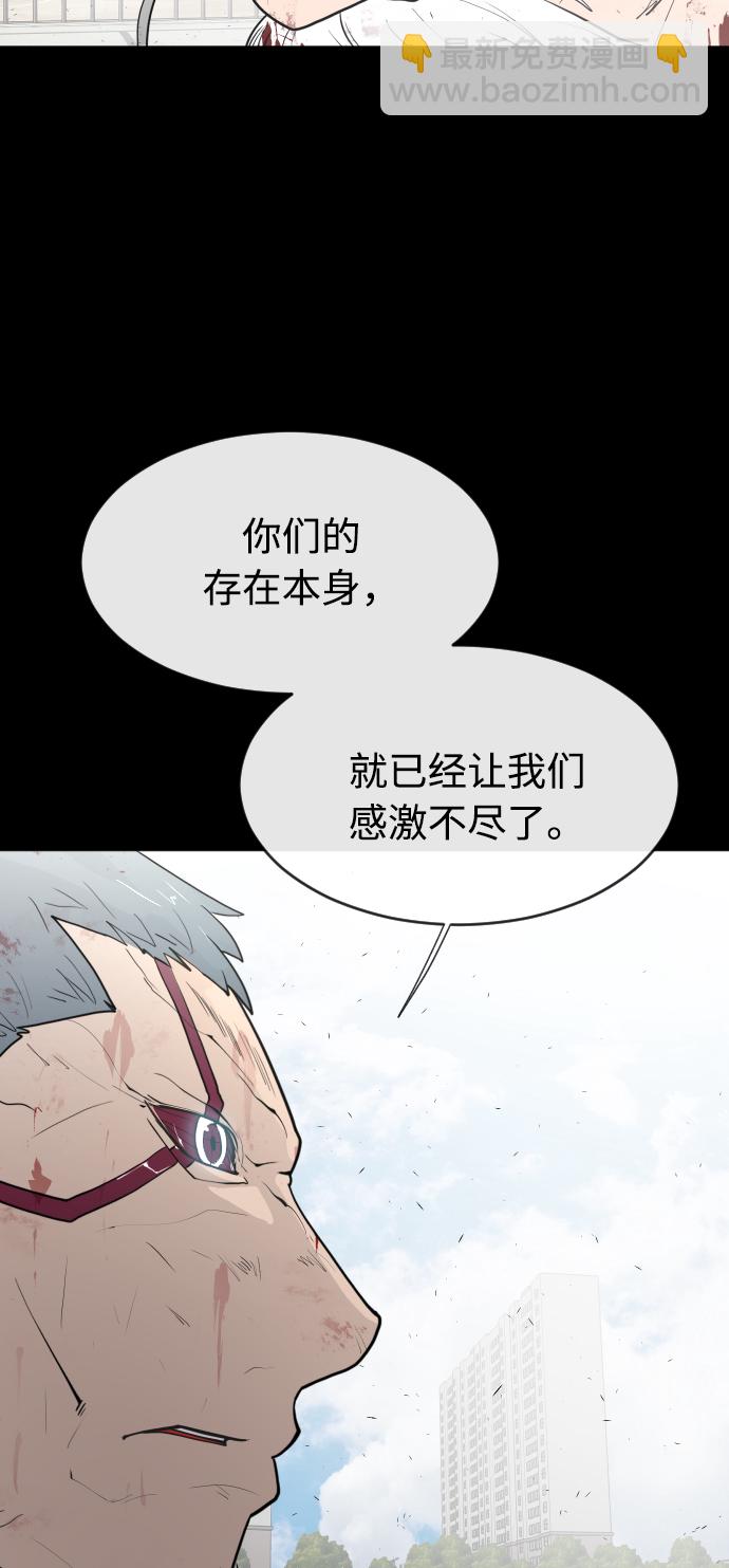 超人的時代 - 第77話(1/2) - 5