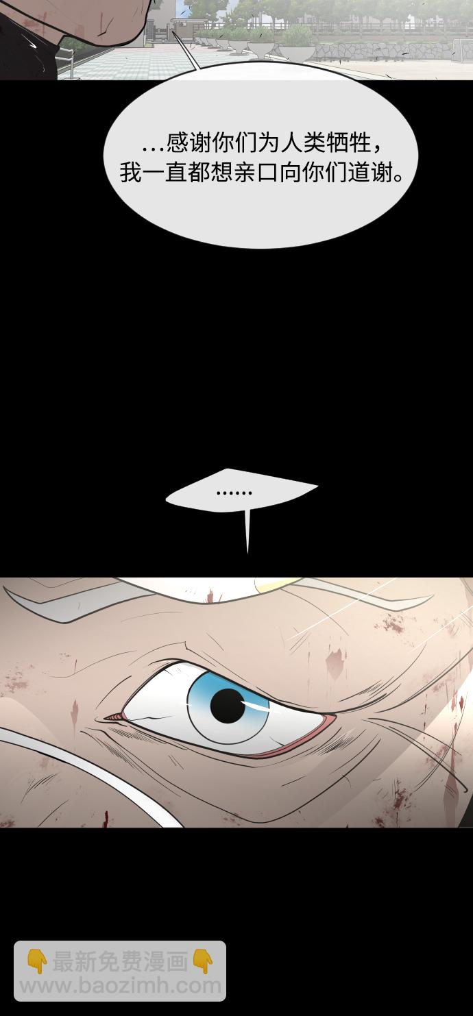 超人的時代 - 第77話(1/2) - 6