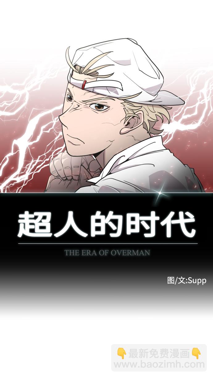 超人的時代 - 第77話(1/2) - 7