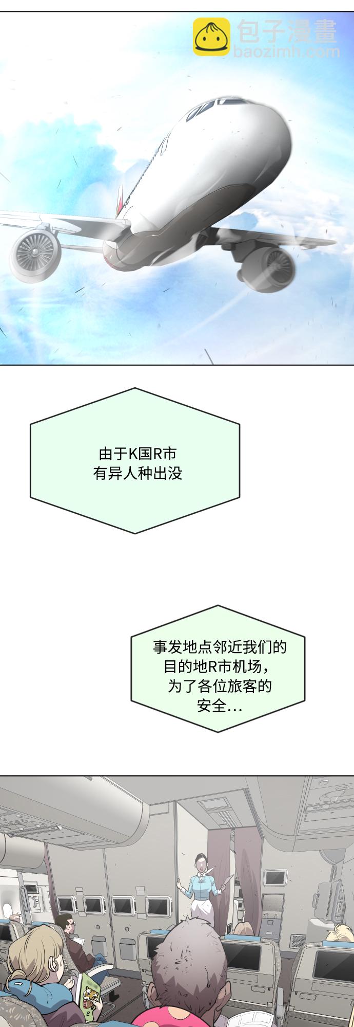 超人的時代 - 第79話(1/2) - 3