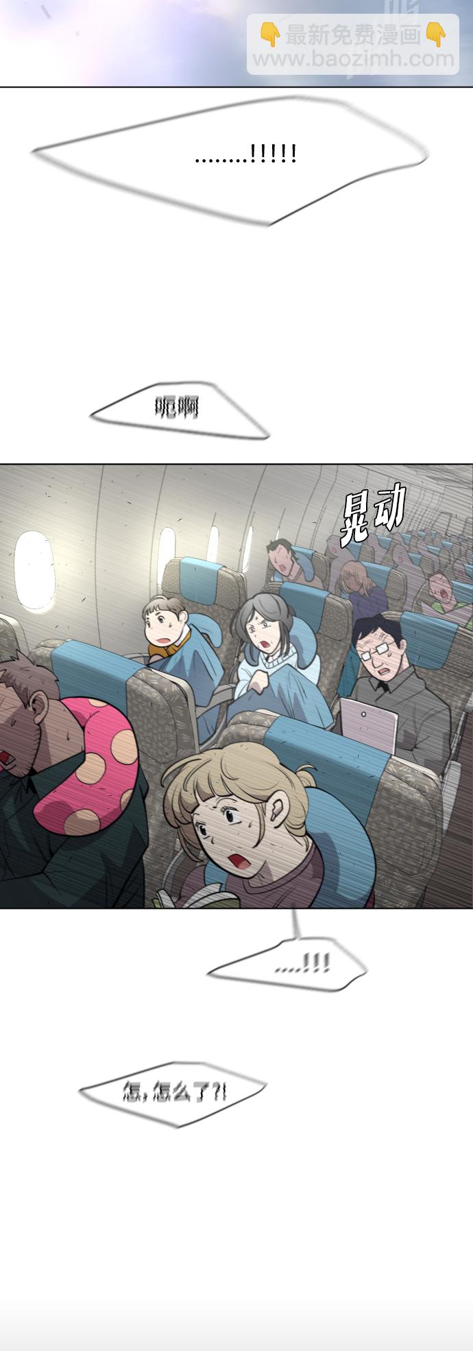 超人的時代 - 第79話(1/2) - 6