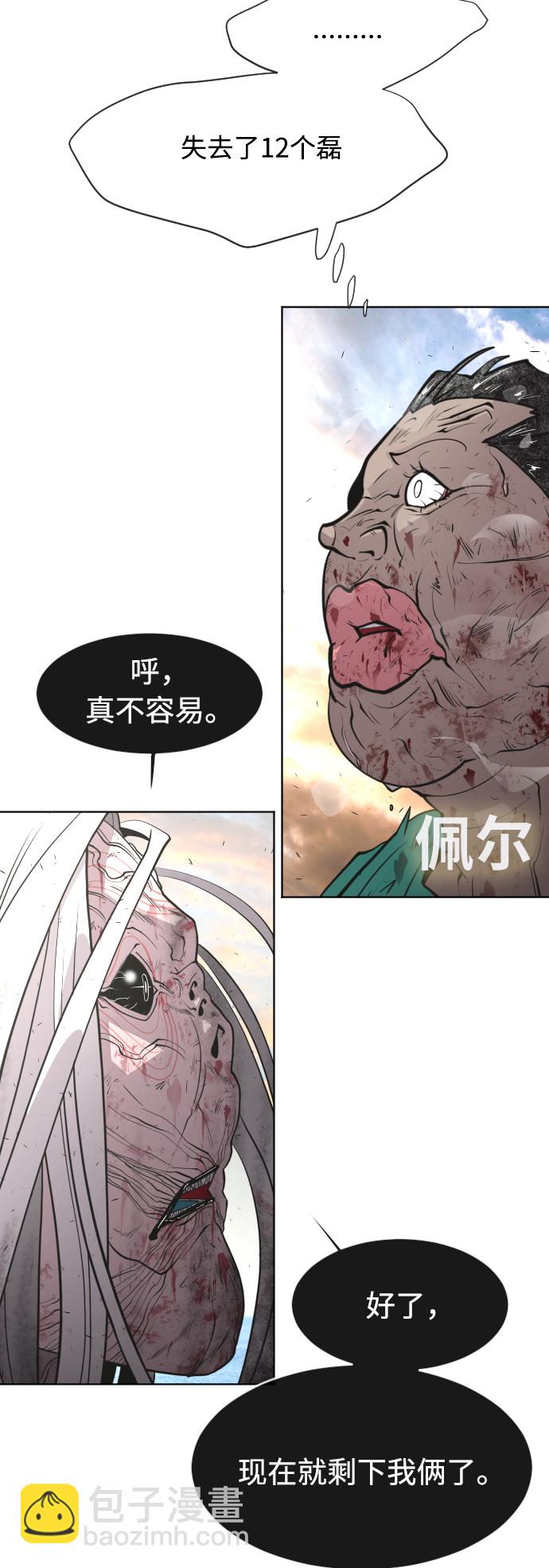 超人的時代 - 第79話(1/2) - 8