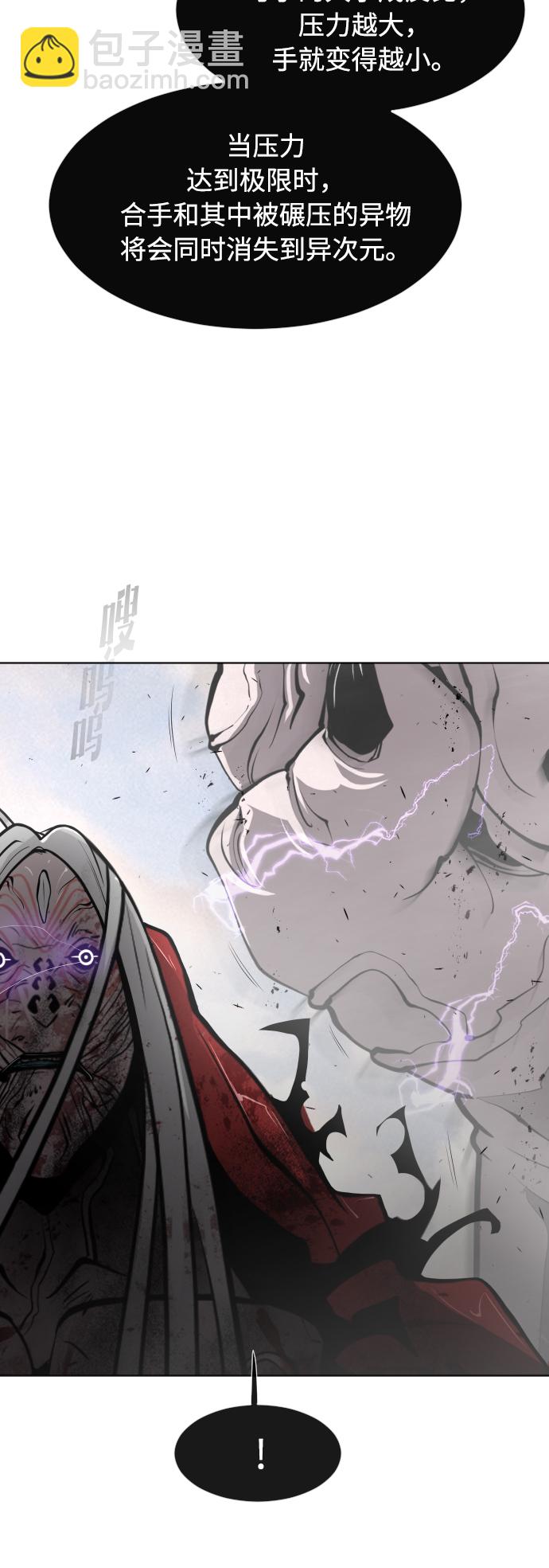 超人的時代 - 第79話(1/2) - 2