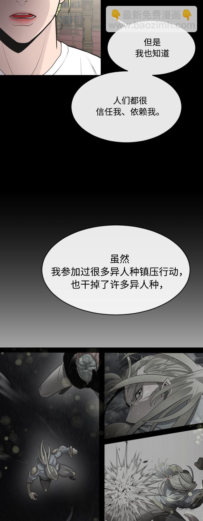 超人的時代 - 第79話(1/2) - 1