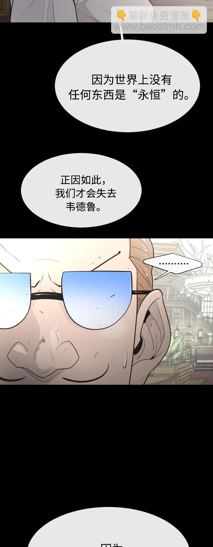 超人的時代 - 第79話(1/2) - 3