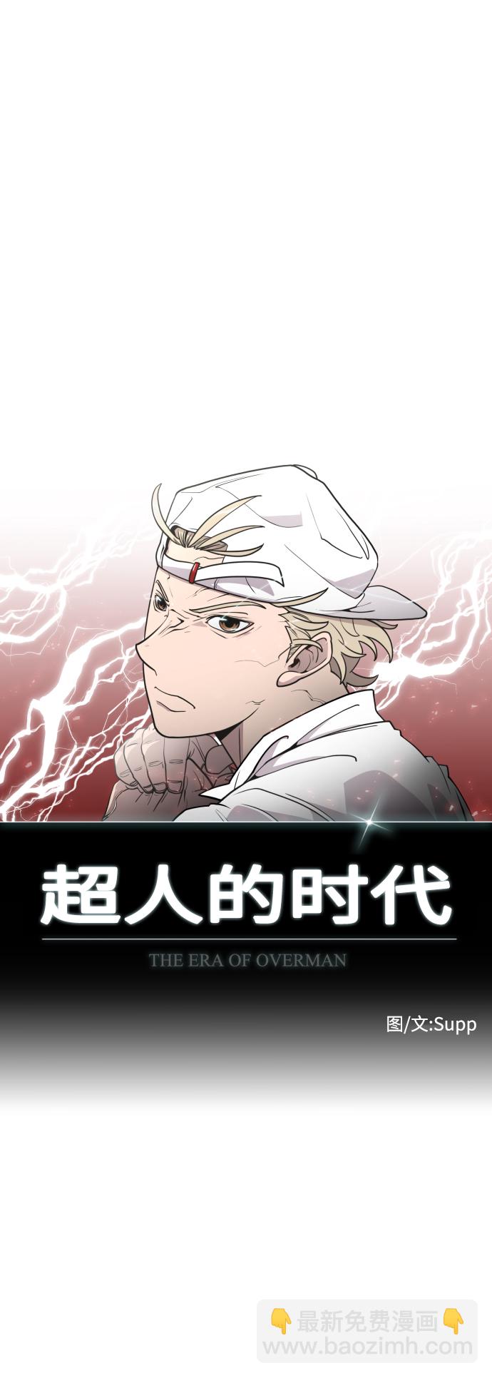 超人的時代 - 第79話(1/2) - 5