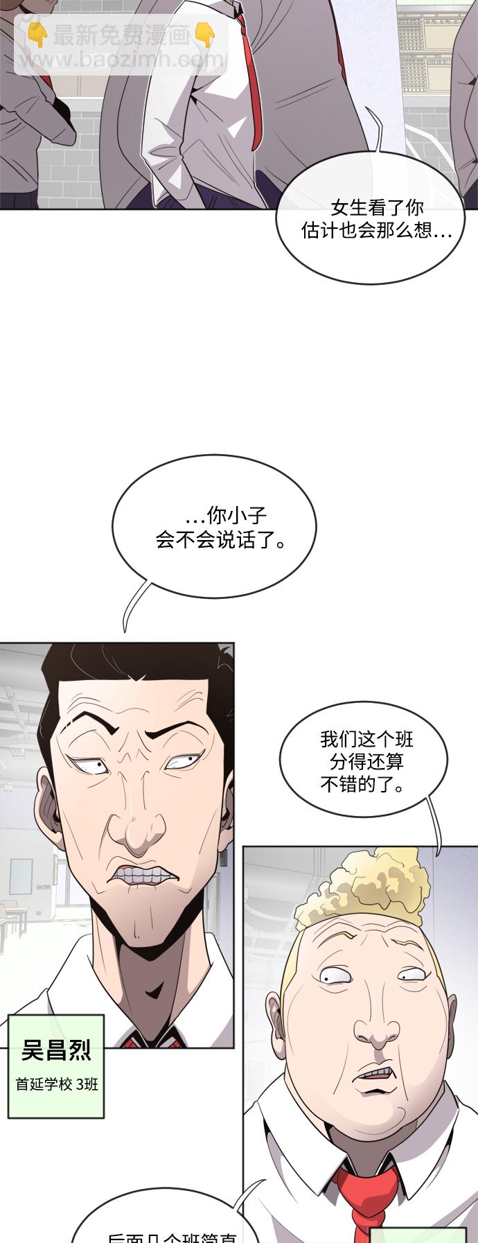 超人的時代 - 第8話(1/2) - 6