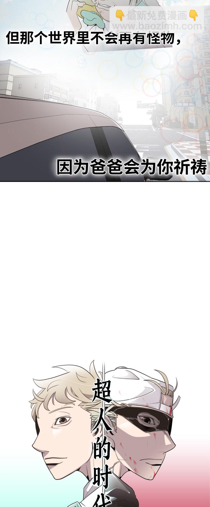 超人的時代 - 第8話(1/2) - 4