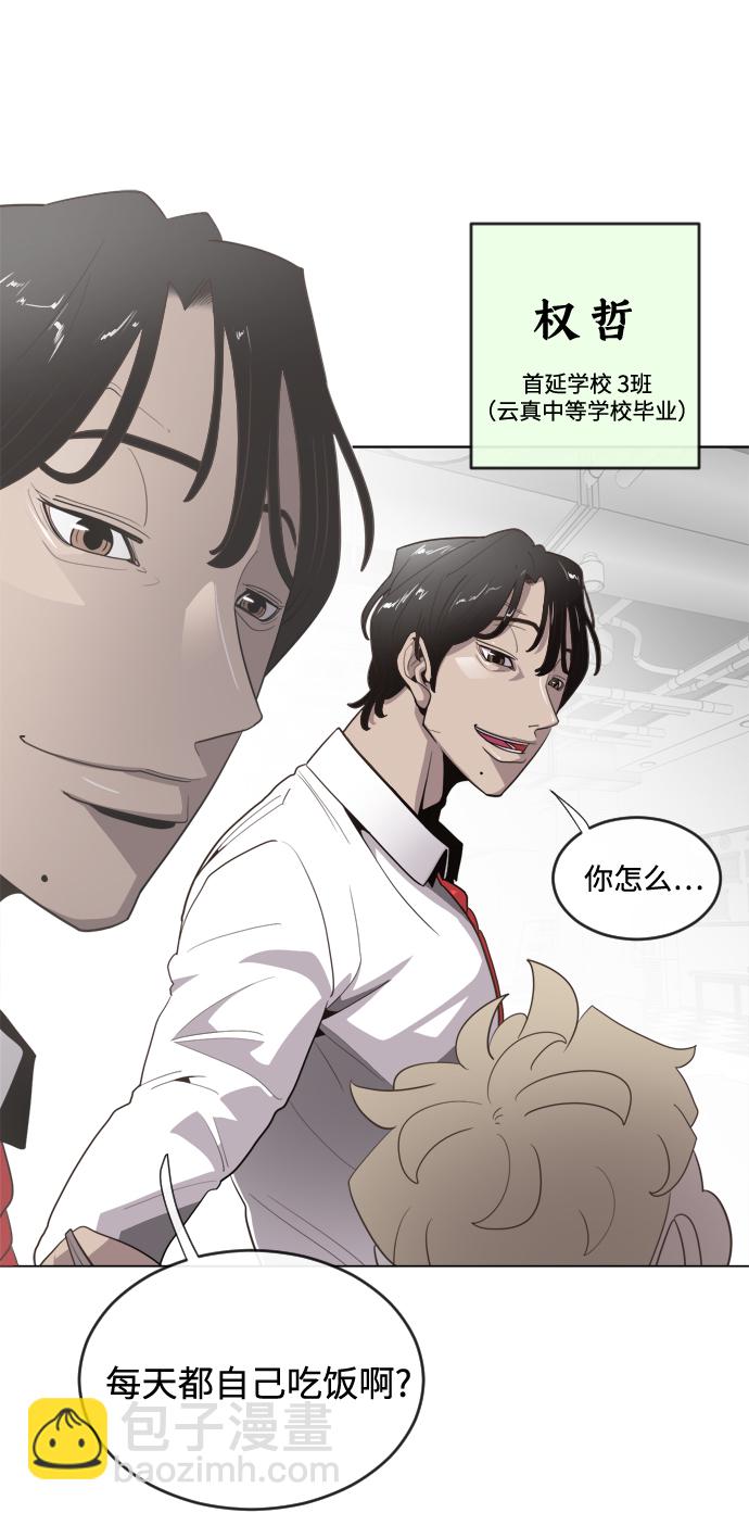 超人的時代 - 第8話(1/2) - 7