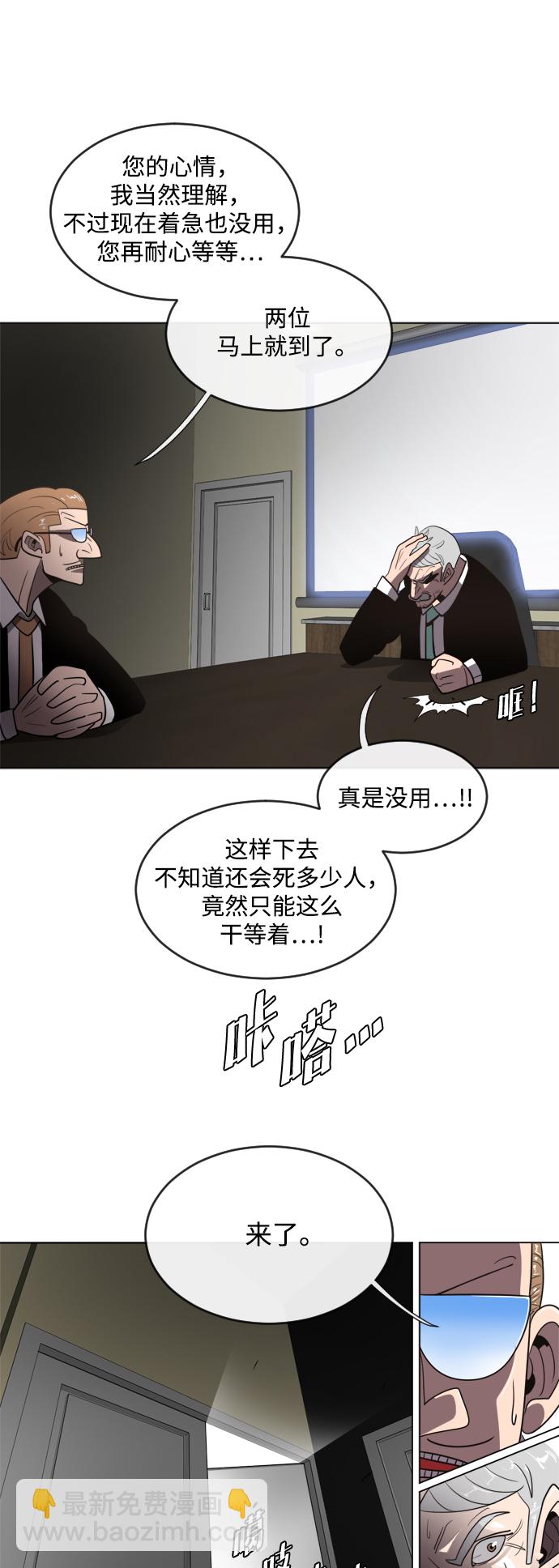 超人的時代 - 第8話(2/2) - 2