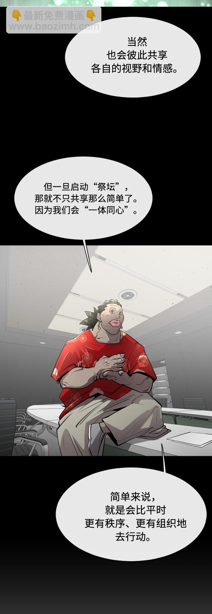 超人的時代 - 第81話(1/2) - 2