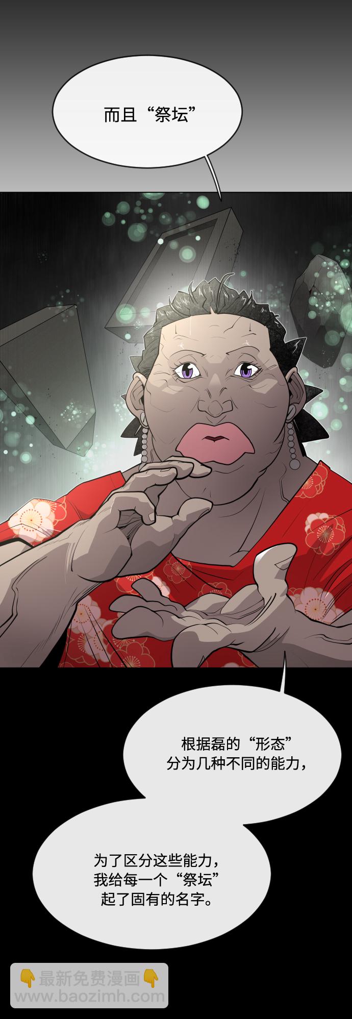 超人的時代 - 第81話(1/2) - 3