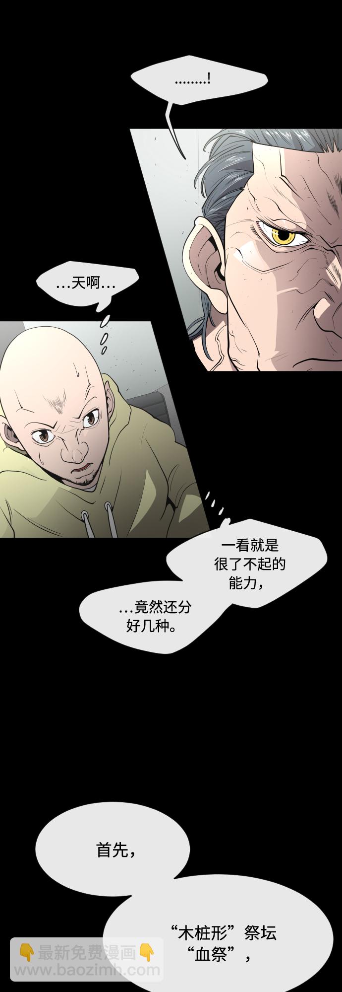 超人的時代 - 第81話(1/2) - 4