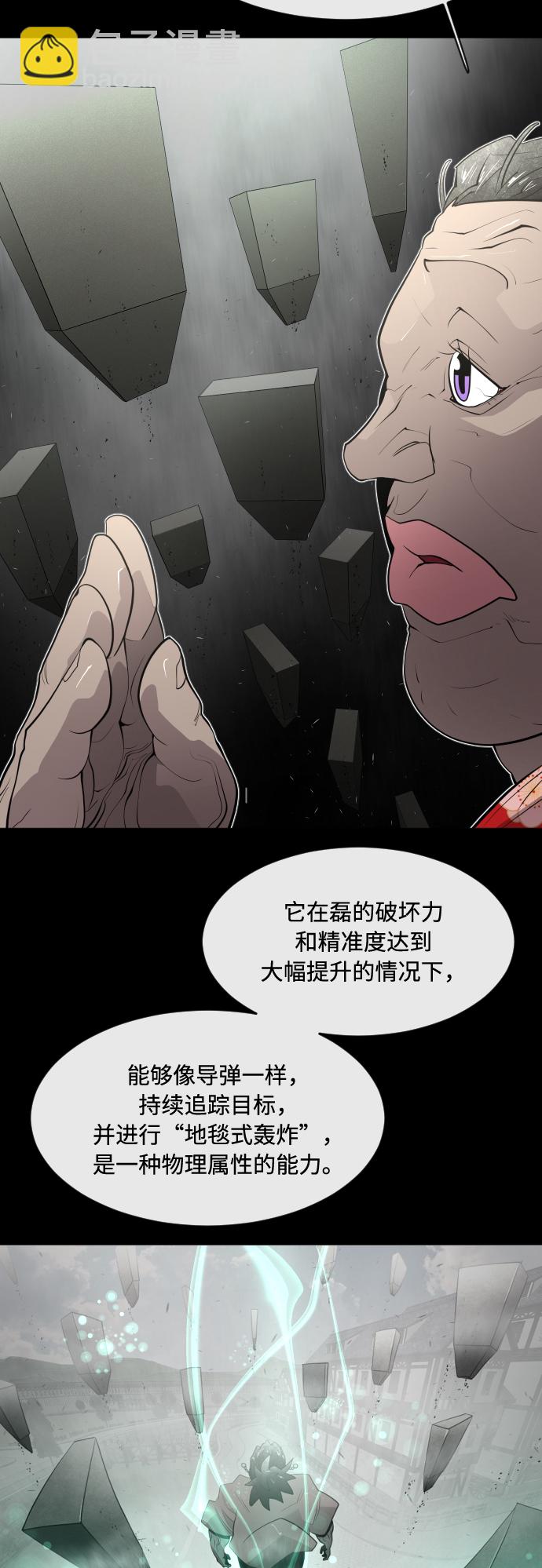 超人的時代 - 第81話(1/2) - 5