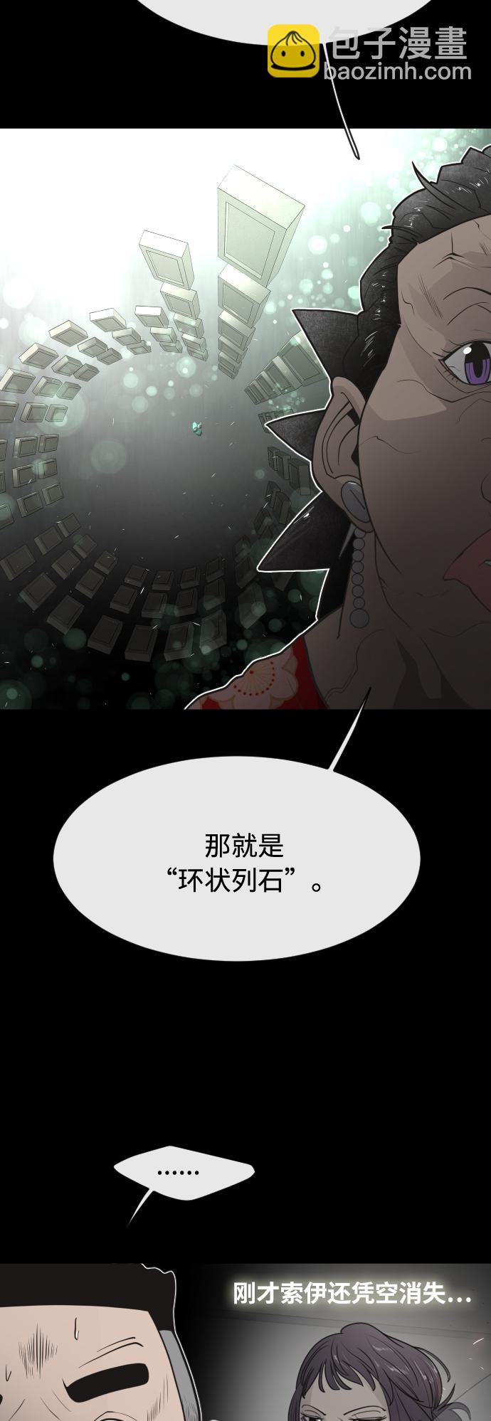 超人的時代 - 第81話(1/2) - 7