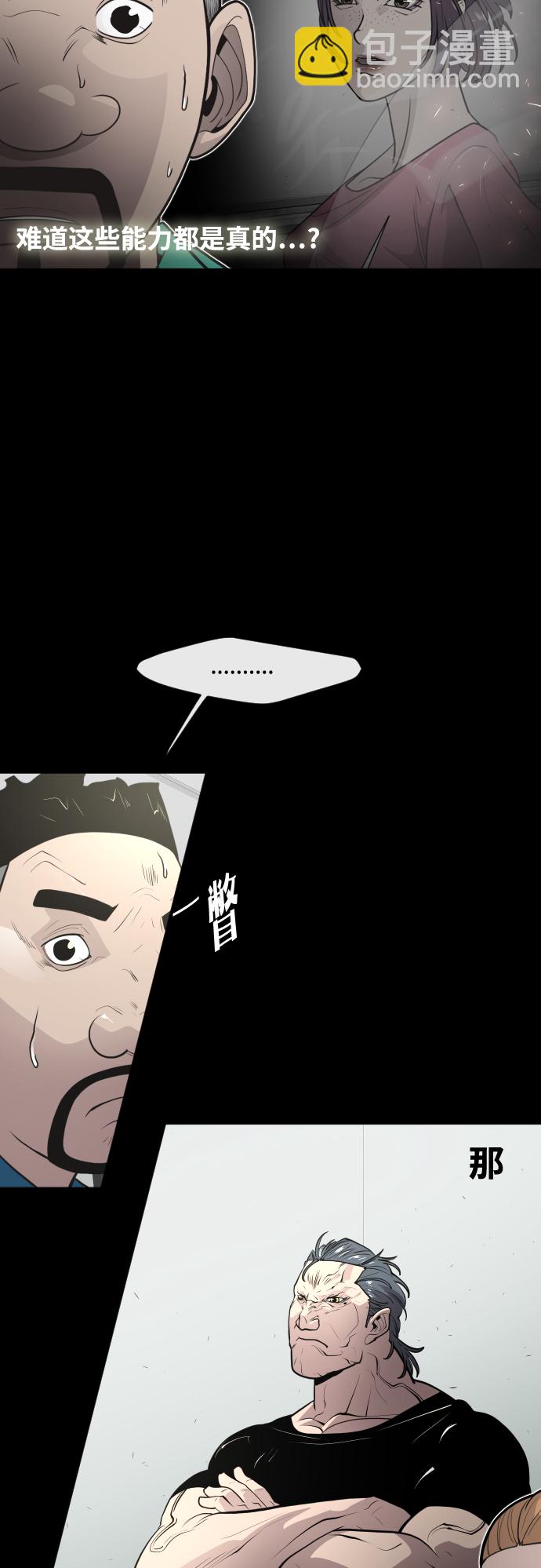 超人的時代 - 第81話(1/2) - 8