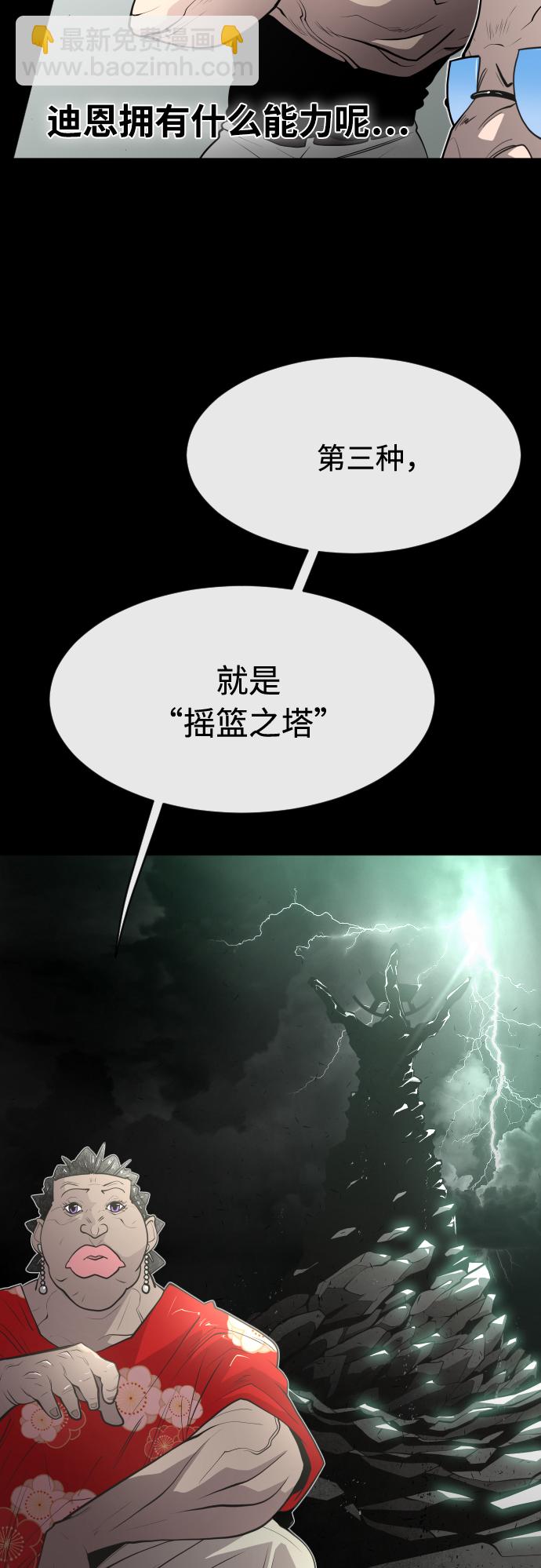 超人的時代 - 第81話(1/2) - 1