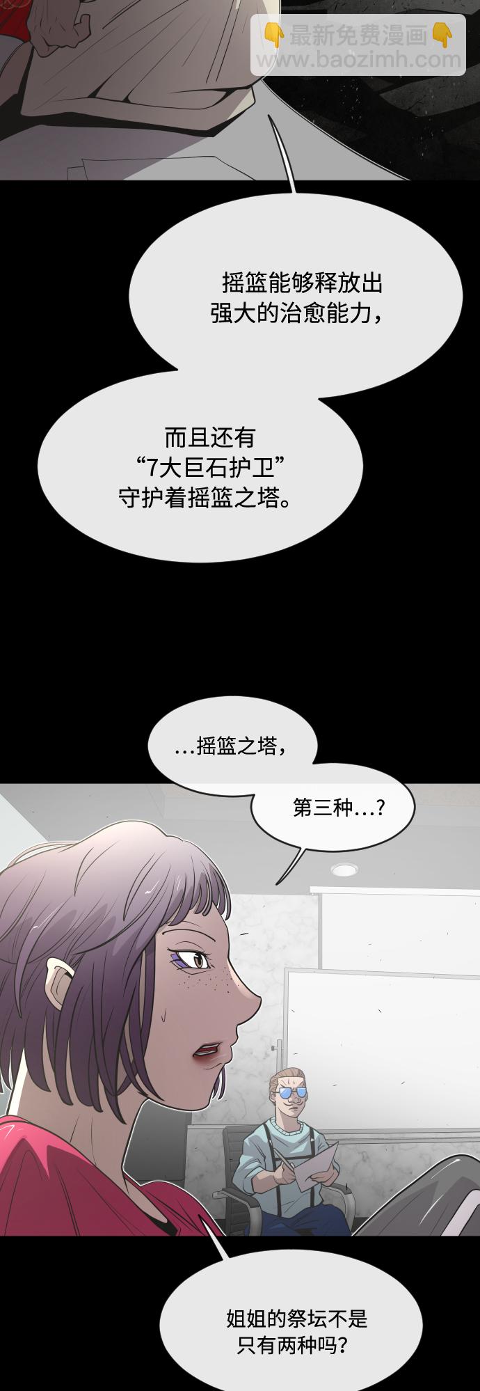 超人的時代 - 第81話(1/2) - 2