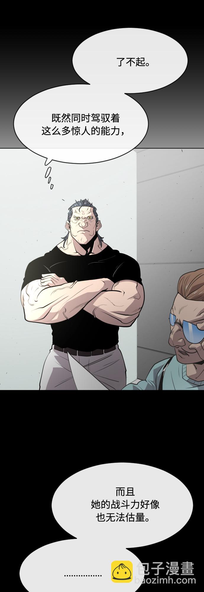 超人的時代 - 第81話(1/2) - 4