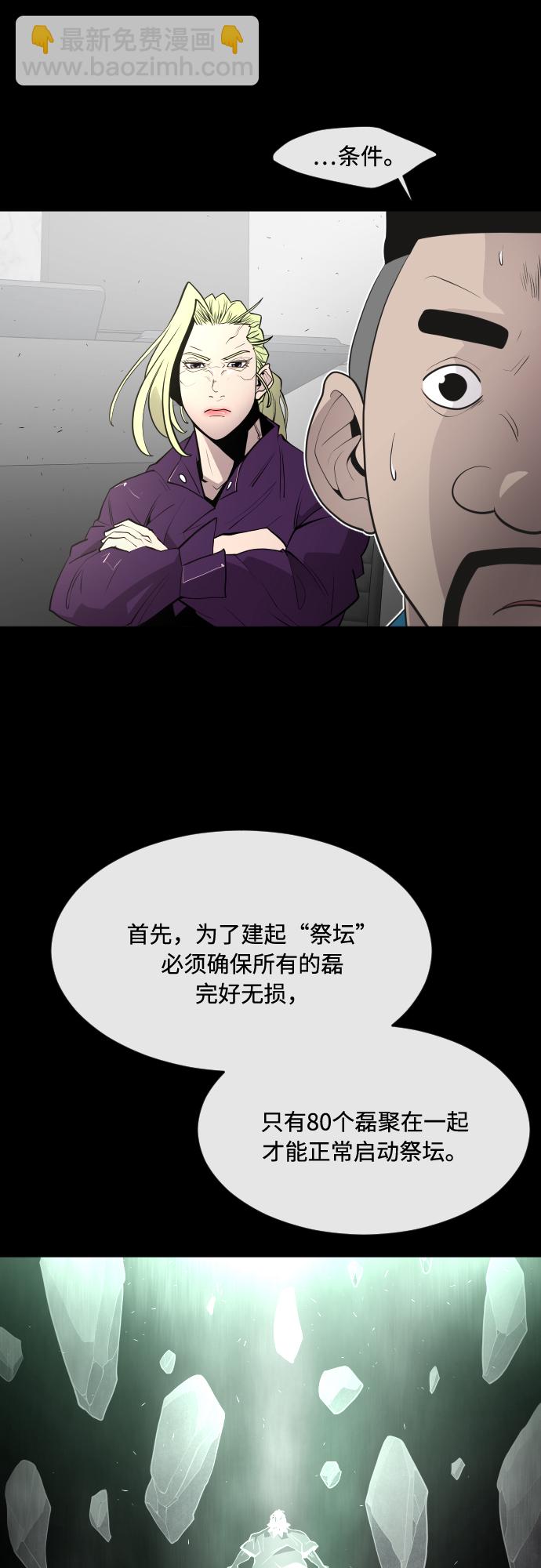 超人的時代 - 第81話(1/2) - 7