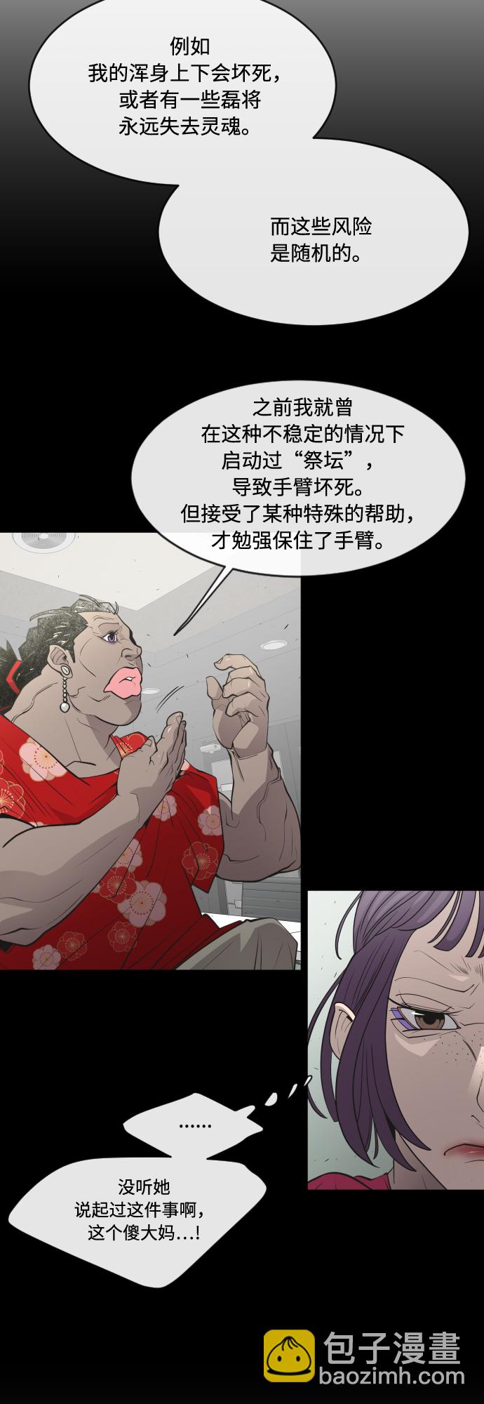 超人的時代 - 第81話(1/2) - 1