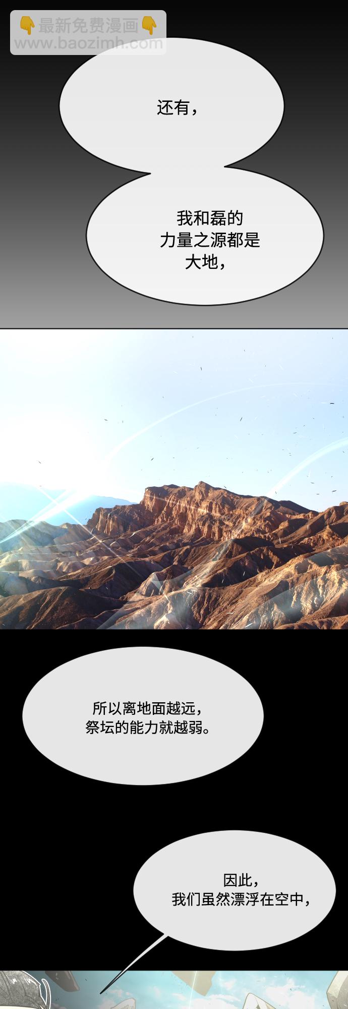 超人的時代 - 第81話(1/2) - 2