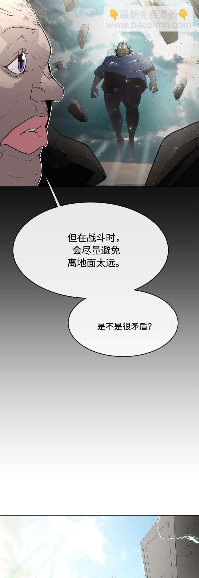 超人的時代 - 第81話(1/2) - 3