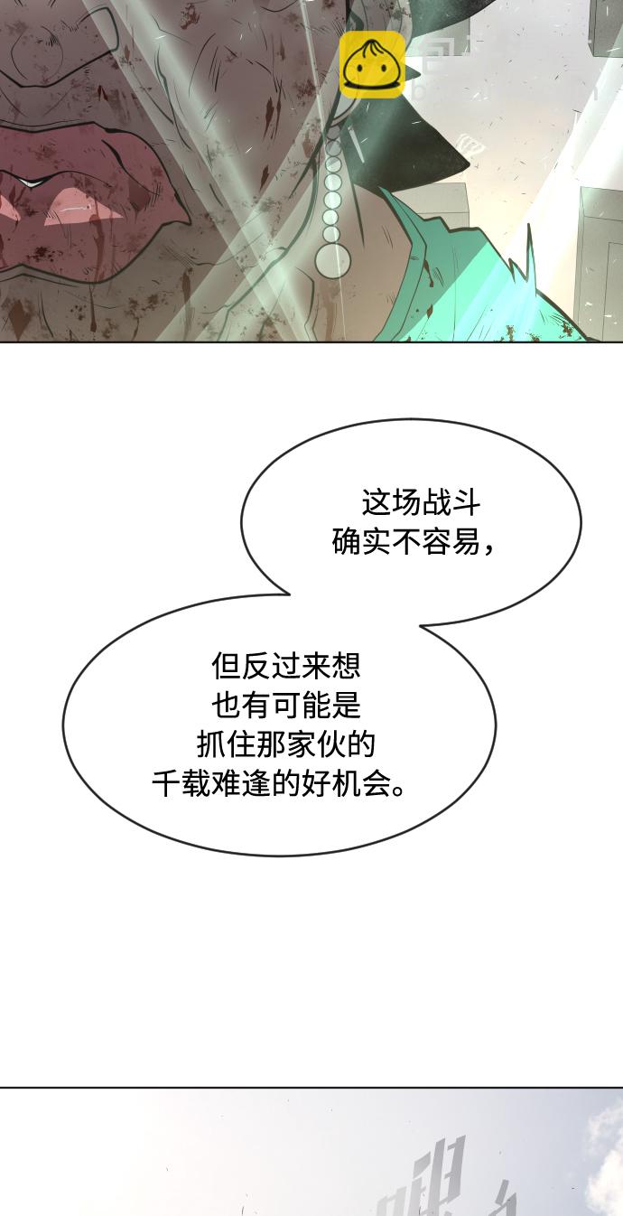 超人的時代 - 第81話(1/2) - 3