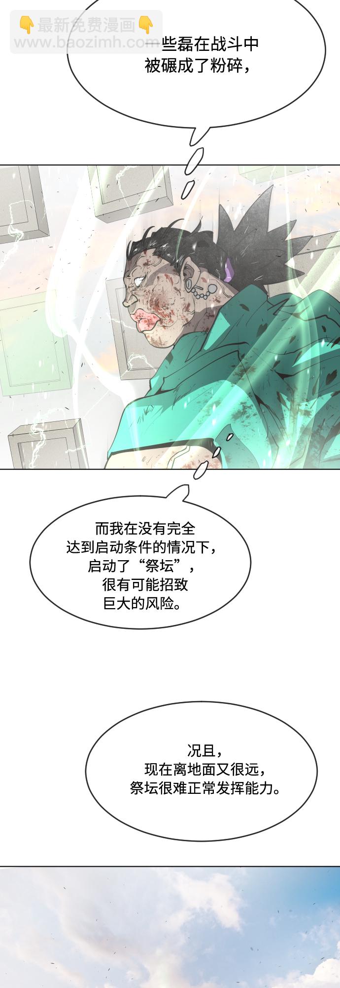 超人的時代 - 第81話(1/2) - 6