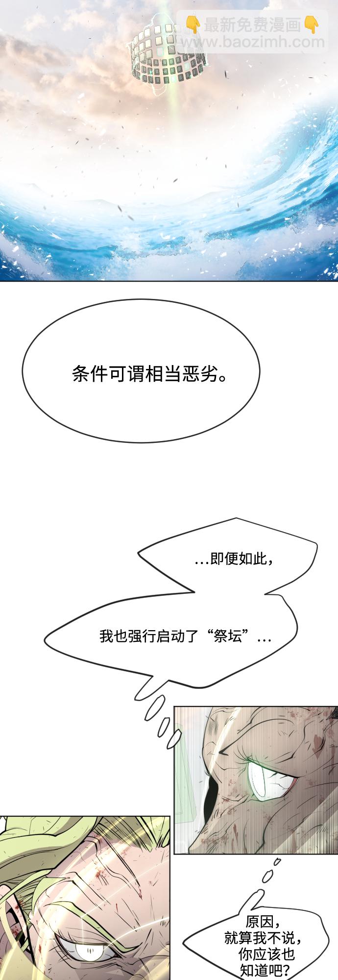 超人的時代 - 第81話(1/2) - 7