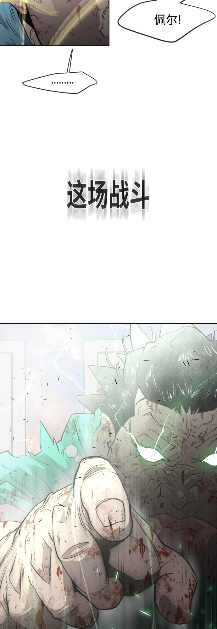 超人的時代 - 第81話(1/2) - 8