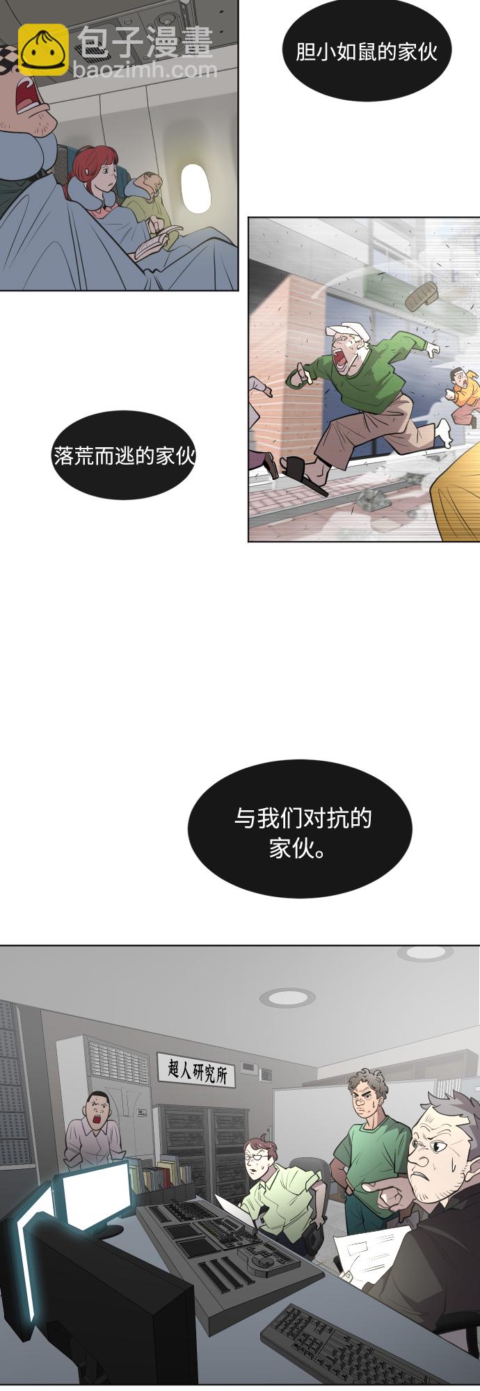 超人的時代 - 第81話(1/2) - 5