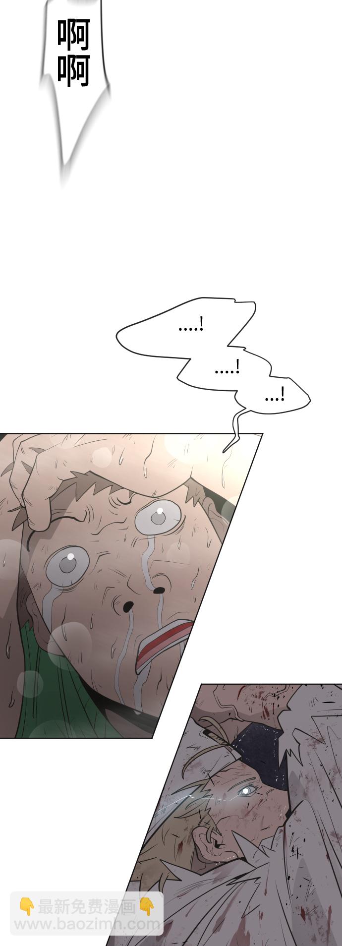 超人的時代 - 第81話(1/2) - 8