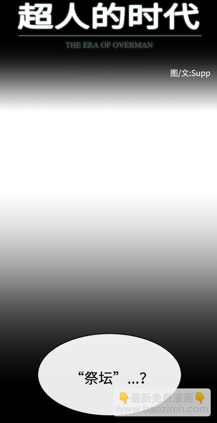 超人的時代 - 第81話(1/2) - 7
