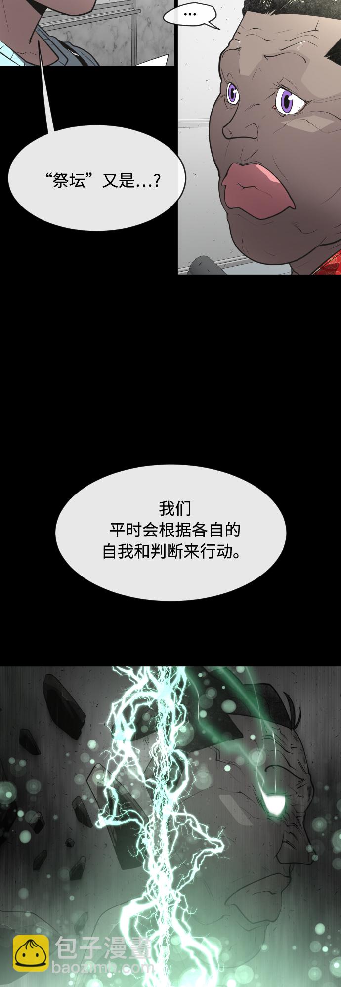 超人的時代 - 第81話(1/2) - 1