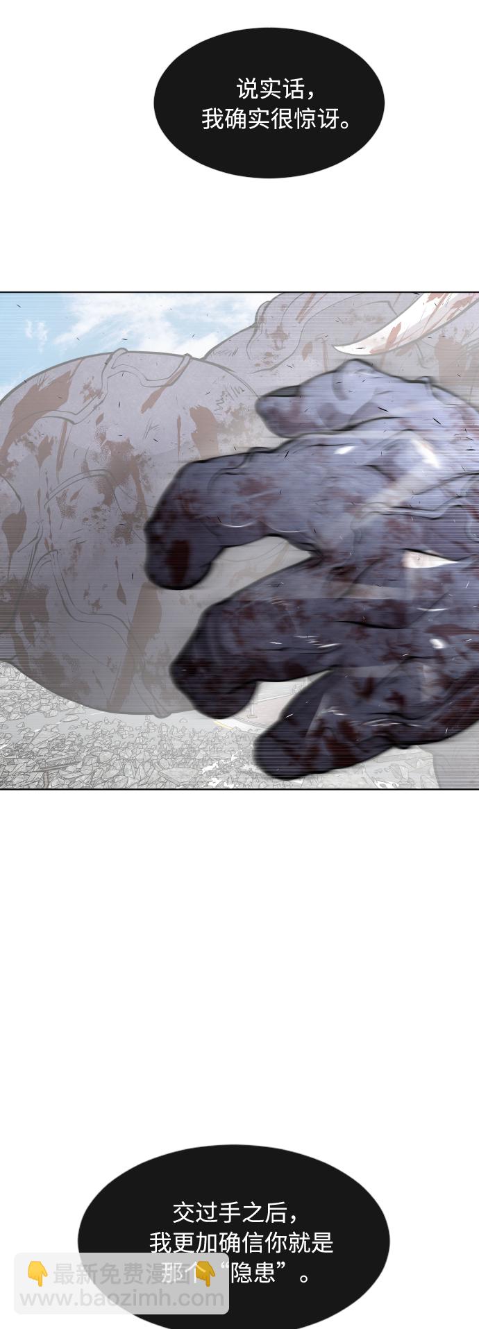 超人的時代 - 第83話(1/2) - 7