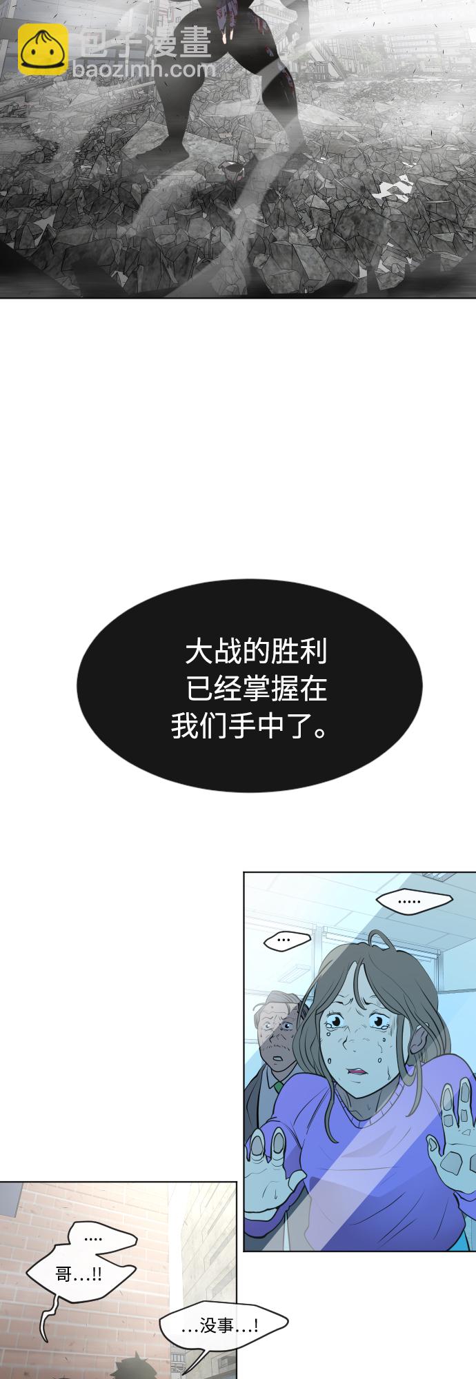 超人的時代 - 第83話(1/2) - 5