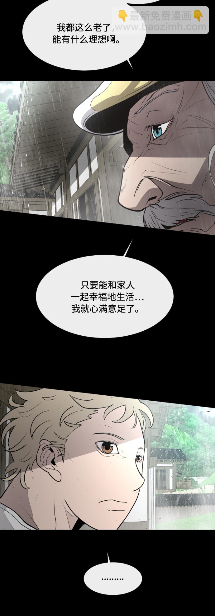 超人的時代 - 第83話(1/2) - 2