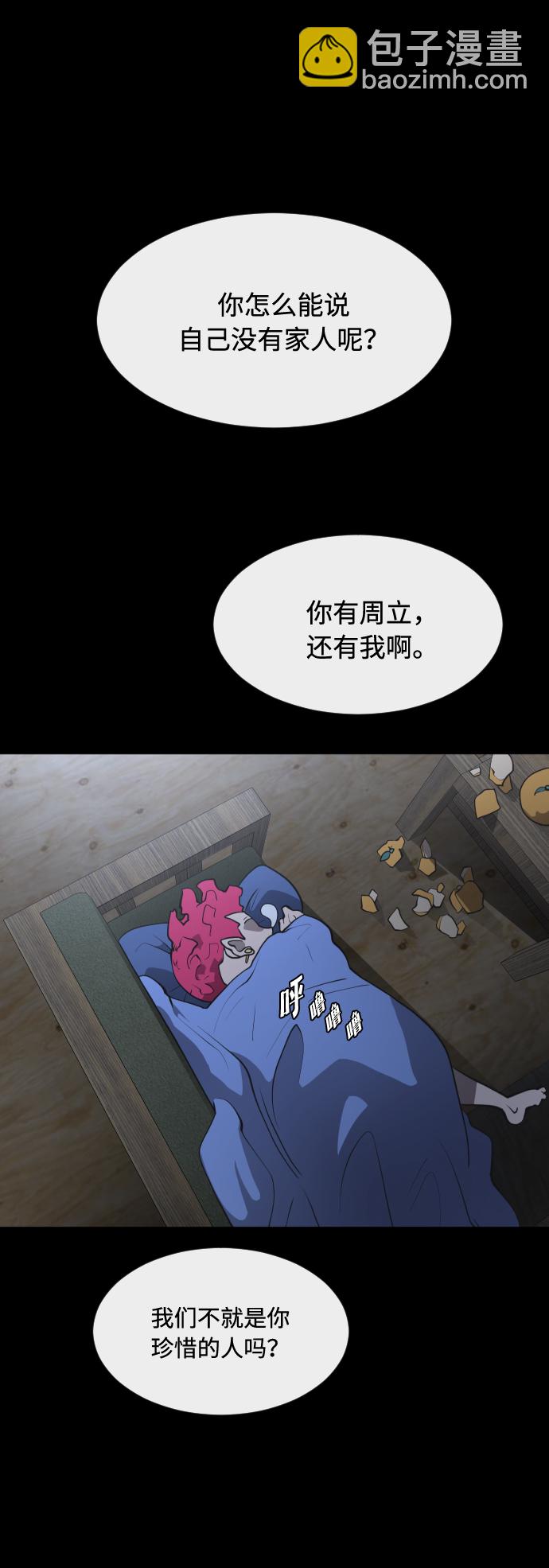 超人的時代 - 第83話(1/2) - 4