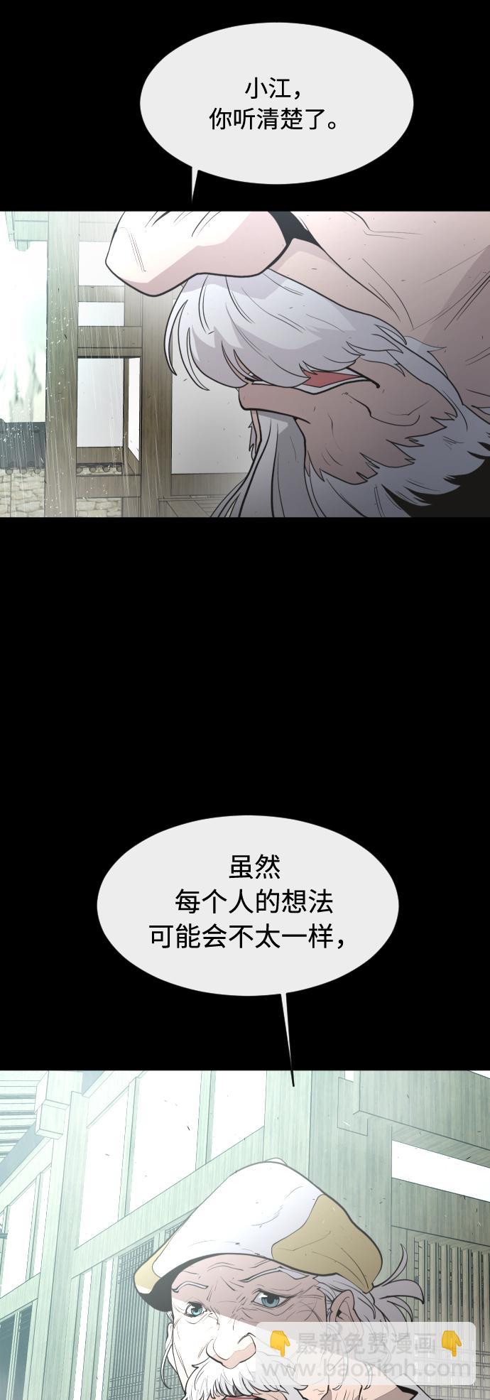 超人的時代 - 第83話(1/2) - 5