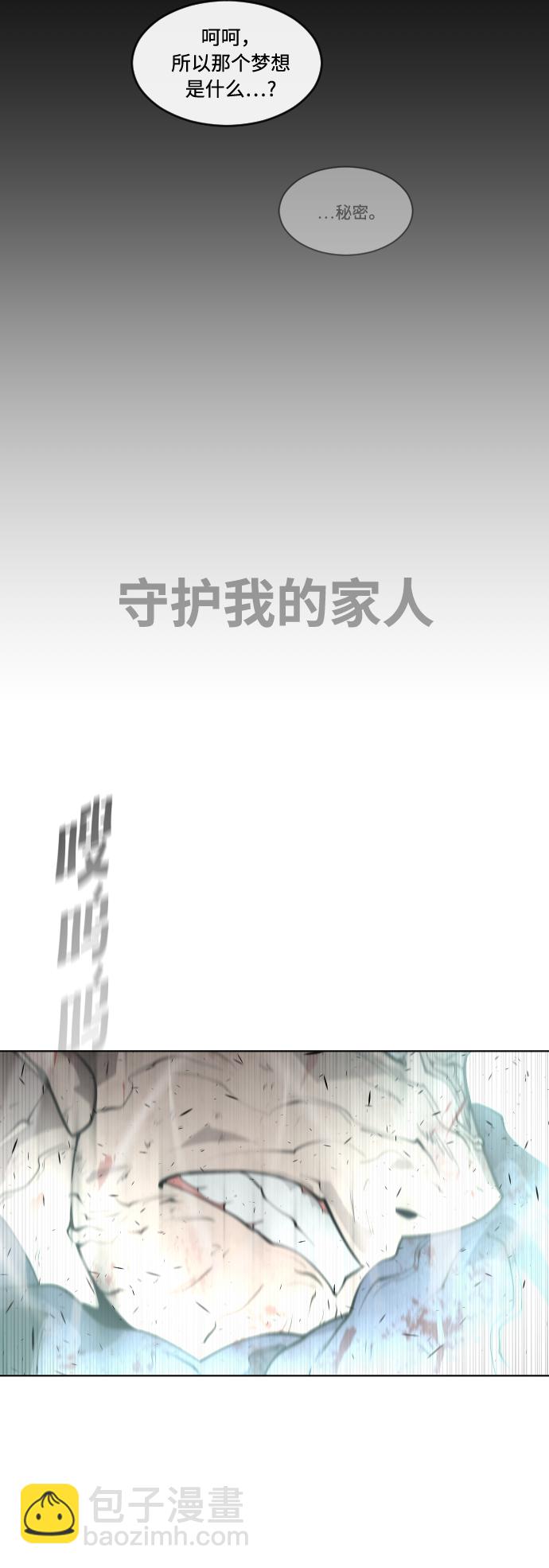 超人的時代 - 第83話(1/2) - 8