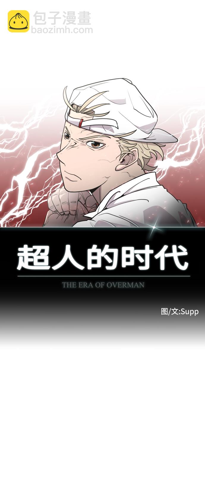 超人的時代 - 第83話(1/2) - 8