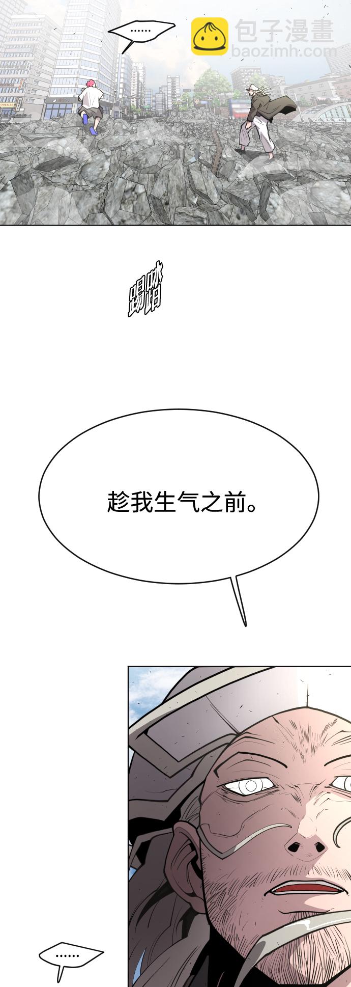 超人的時代 - 第85話(1/2) - 2