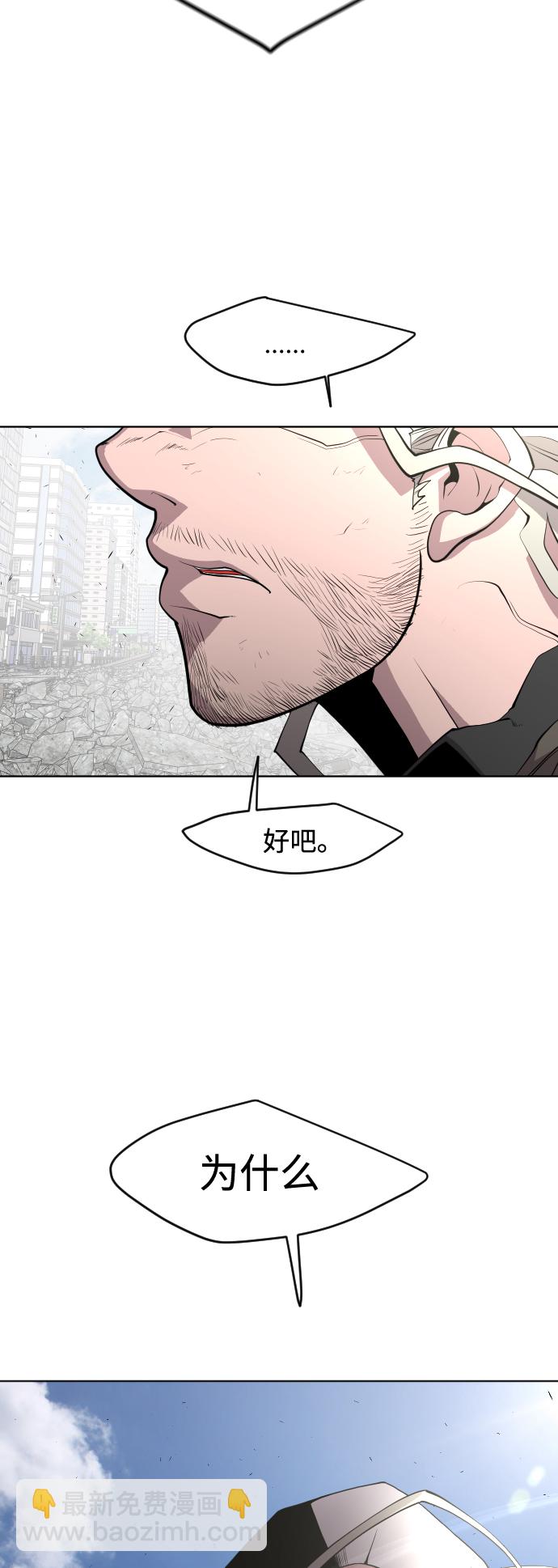 超人的時代 - 第85話(1/2) - 5