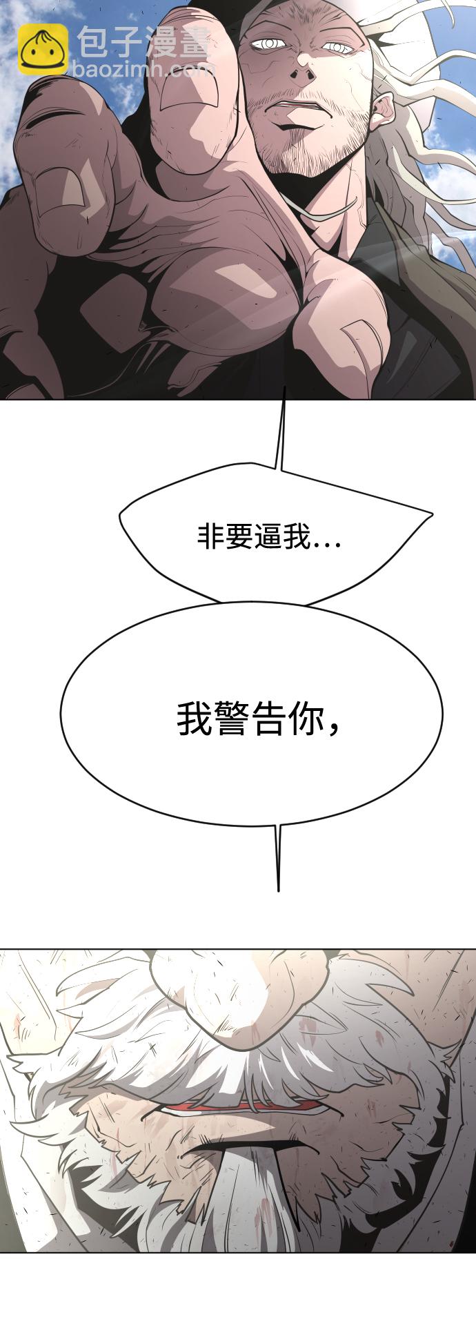 超人的時代 - 第85話(1/2) - 6