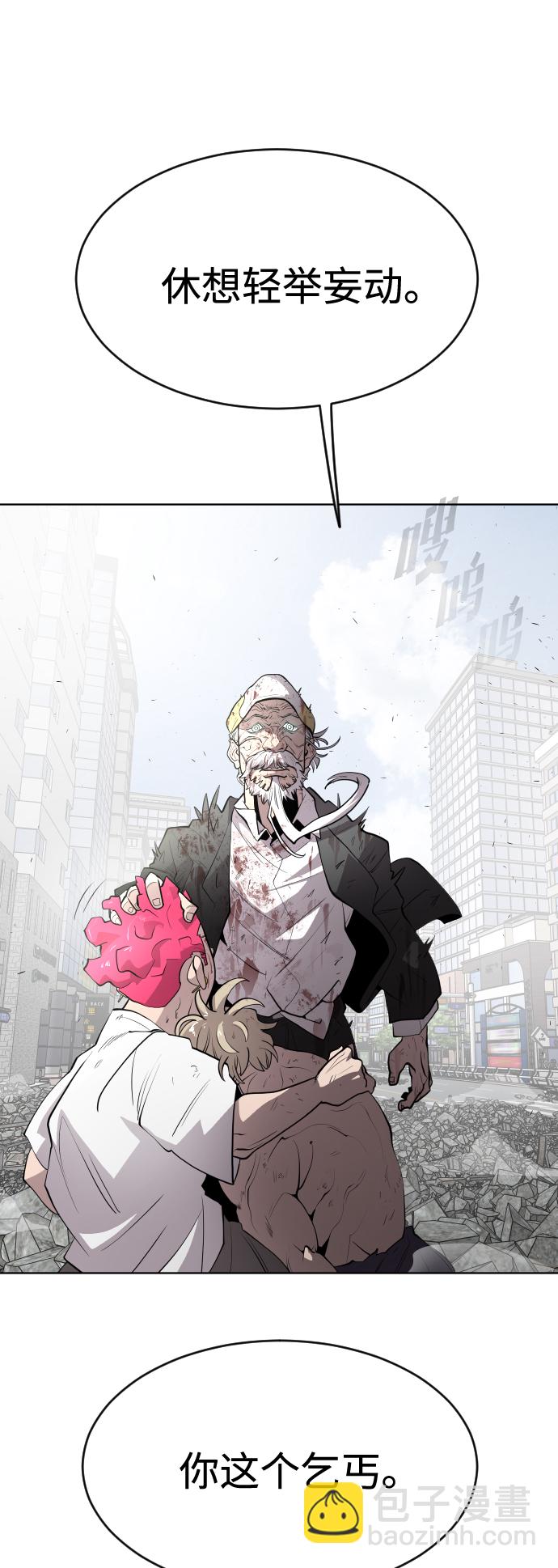 超人的時代 - 第85話(1/2) - 7